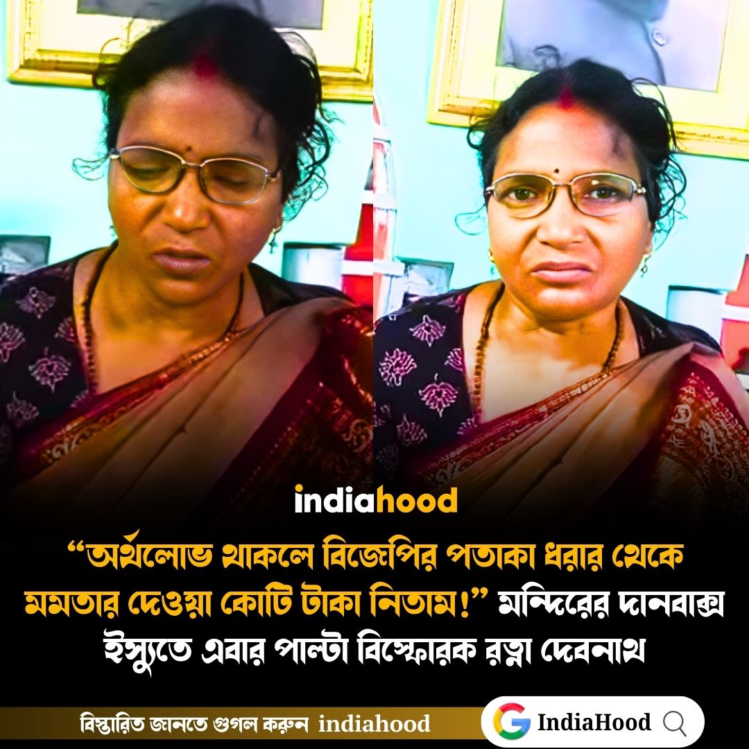 মন্দিরের দানবাক্স ইস্যুতে এবার পাল্টা বিস্ফোরক রত্না দেবনাথ